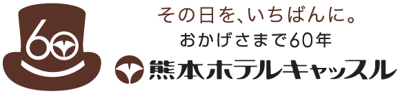 アクセスマップ 熊本ホテルキャッスル